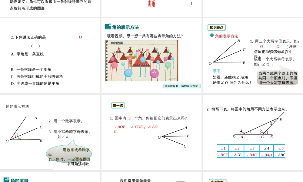 （2025秋季）新人教版七年级数学上册4.3.1 角 课件