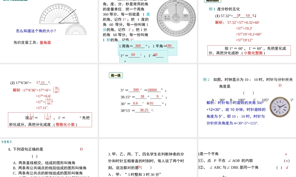 （2025秋季）新人教版七年级数学上册4.3.1 角 课件