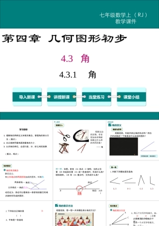 （2025秋季）新人教版七年级数学上册4.3.1 角 课件