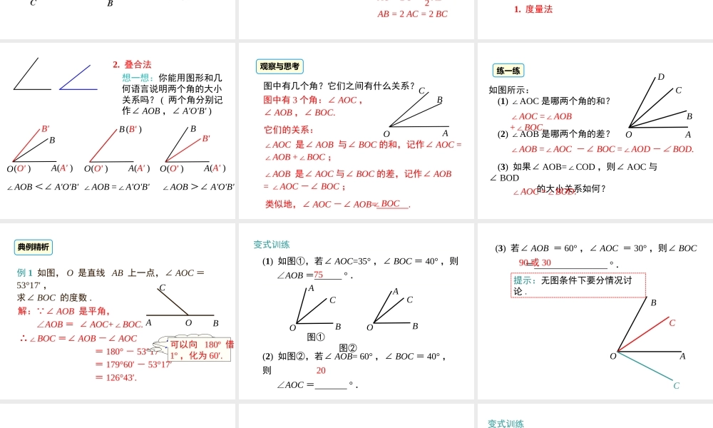 （2025秋季）新人教版七年级数学上册4.3.2 角的比较与运算 课件