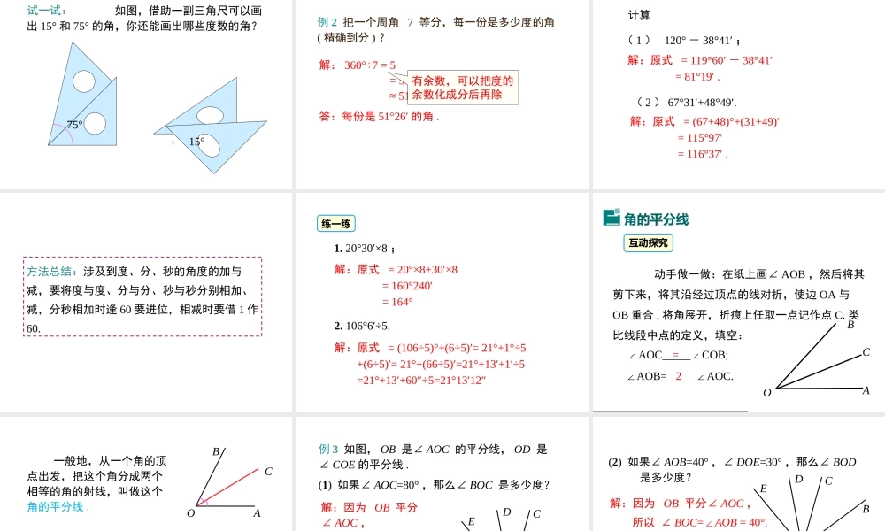 （2025秋季）新人教版七年级数学上册4.3.2 角的比较与运算 课件