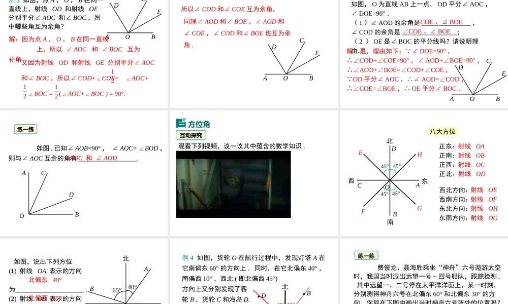 （2025秋季）新人教版七年级数学上册4.3.3 余角和补角 课件