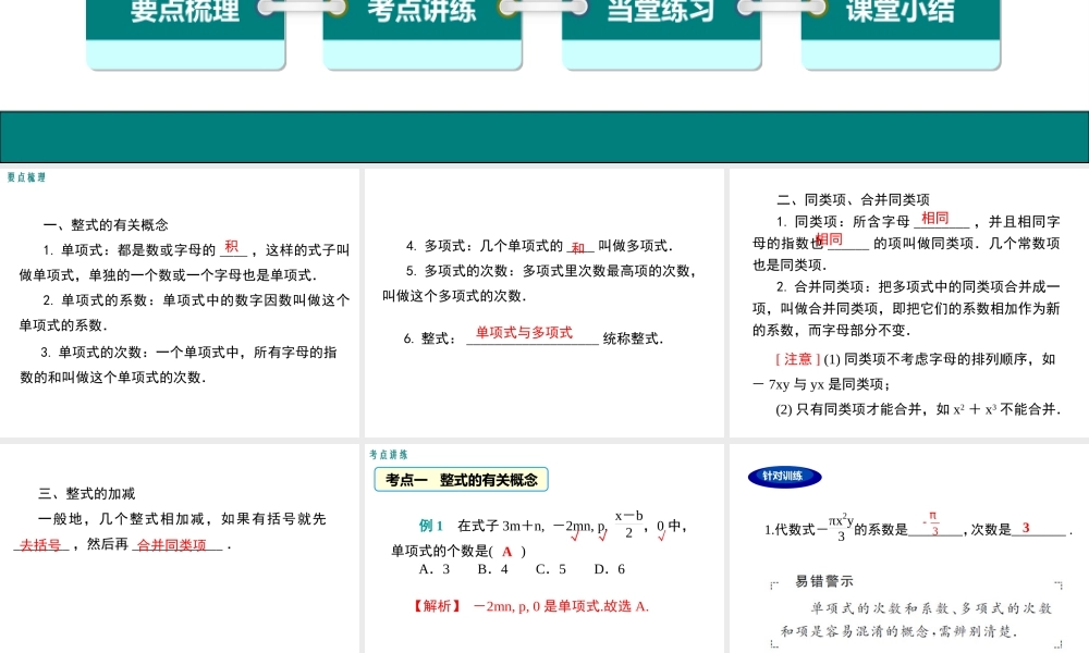 （2025秋季）新人教版七年级数学上册第二章 小结与复习 课件