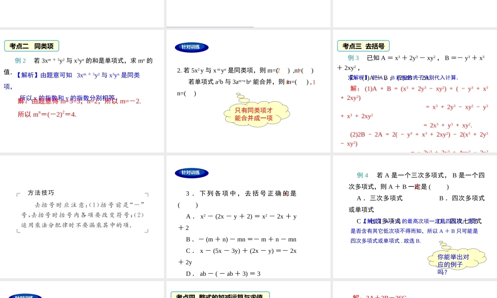 （2025秋季）新人教版七年级数学上册第二章 小结与复习 课件