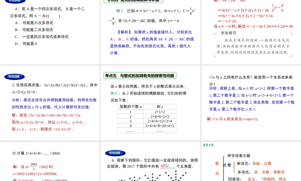 （2025秋季）新人教版七年级数学上册第二章 小结与复习 课件