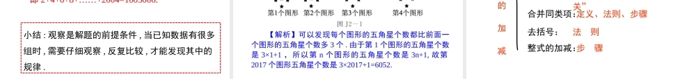 （2025秋季）新人教版七年级数学上册第二章 小结与复习 课件