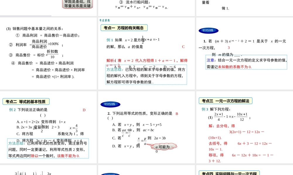 （2025秋季）新人教版七年级数学上册第三章 小结与复习 课件
