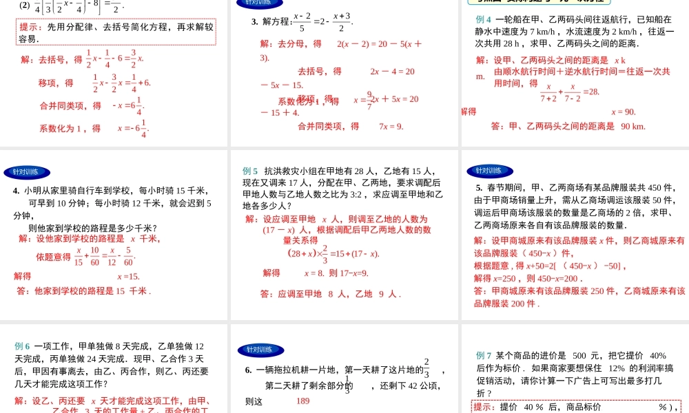 （2025秋季）新人教版七年级数学上册第三章 小结与复习 课件