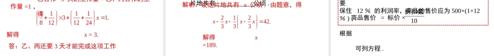 （2025秋季）新人教版七年级数学上册第三章 小结与复习 课件