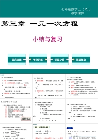 （2025秋季）新人教版七年级数学上册第三章 小结与复习 课件