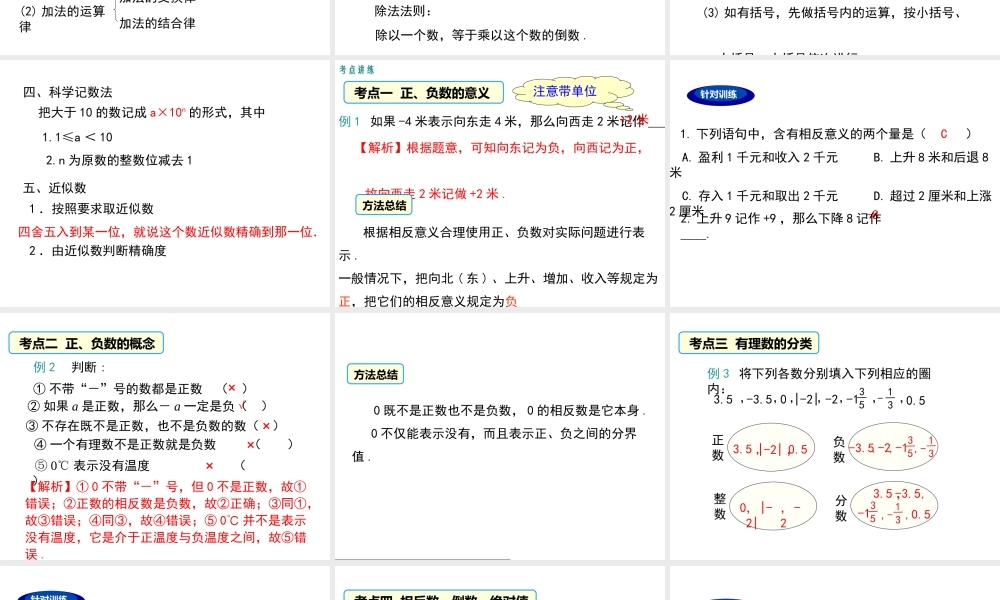 （2025秋季）新人教版七年级数学上册第一章 小结与复习 课件