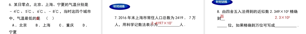 （2025秋季）新人教版七年级数学上册第一章 小结与复习 课件