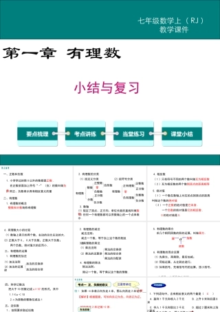 （2025秋季）新人教版七年级数学上册第一章 小结与复习 课件