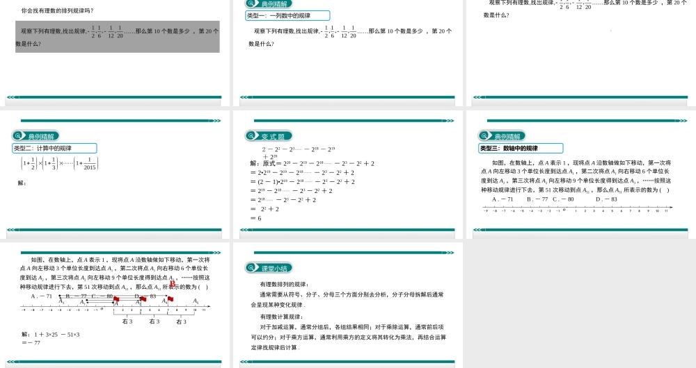 【25年秋】七年级数学上册知识点精讲2.有理数中的规律探索 课件