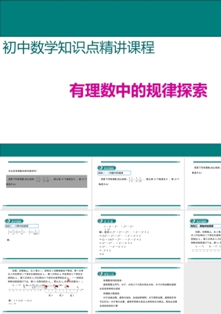 【25年秋】七年级数学上册知识点精讲2.有理数中的规律探索 课件