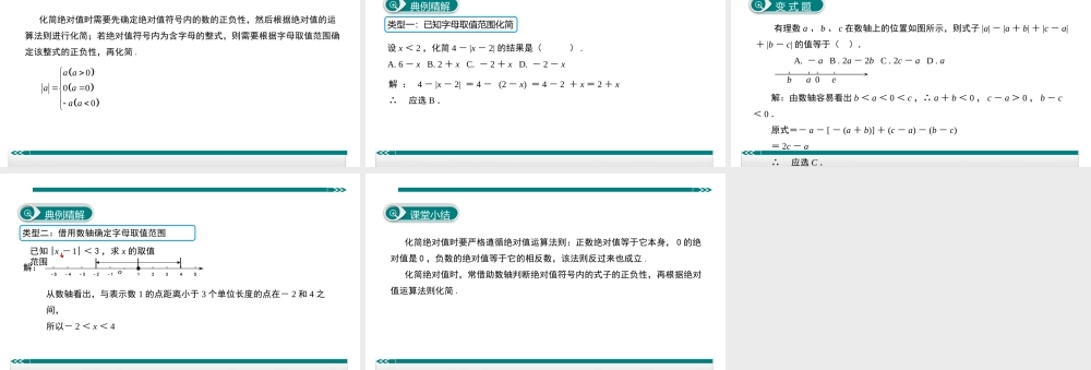 【25年秋】七年级数学上册知识点精讲4.与绝对值相关的整式的化简或求值 课件