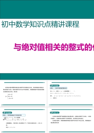 【25年秋】七年级数学上册知识点精讲4.与绝对值相关的整式的化简或求值 课件
