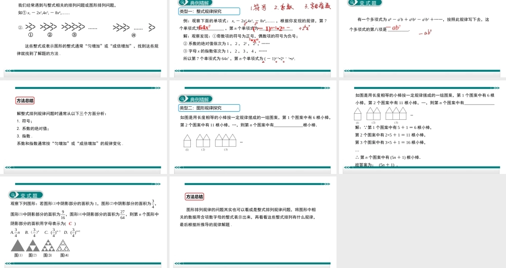 【25年秋】七年级数学上册知识点精讲6.整式中的规律探究 课件