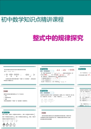 【25年秋】七年级数学上册知识点精讲6.整式中的规律探究 课件