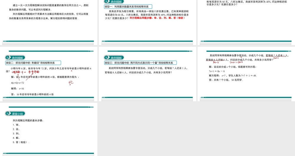【25年秋】七年级数学上册知识点精讲7.列一元一次方程解决实际问题 课件