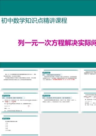 【25年秋】七年级数学上册知识点精讲7.列一元一次方程解决实际问题 课件