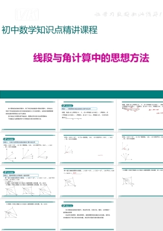 【25年秋】七年级数学上册知识点精讲8.线段与角计算中的思想方法 课件