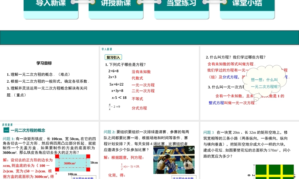 【2025年秋】九年级数学上册21.1 一元二次方程 课件