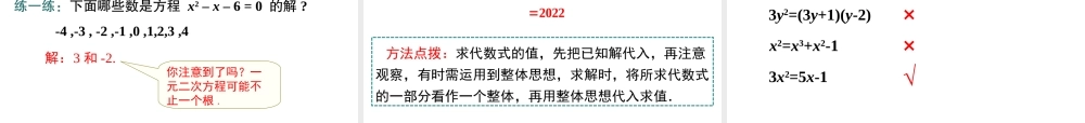 【2025年秋】九年级数学上册21.1 一元二次方程 课件