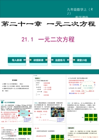 【2025年秋】九年级数学上册21.1 一元二次方程 课件