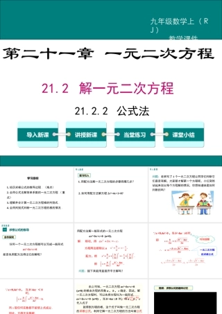 【2025年秋】九年级数学上册21.2.2 公式法 课件