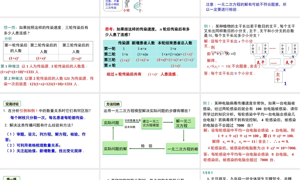 【2025年秋】九年级数学上册21.3 第1课时 传播问题与一元二次方程 课件