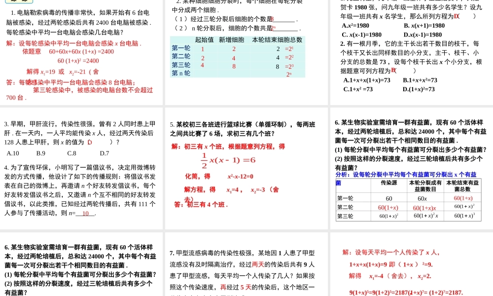 【2025年秋】九年级数学上册21.3 第1课时 传播问题与一元二次方程 课件