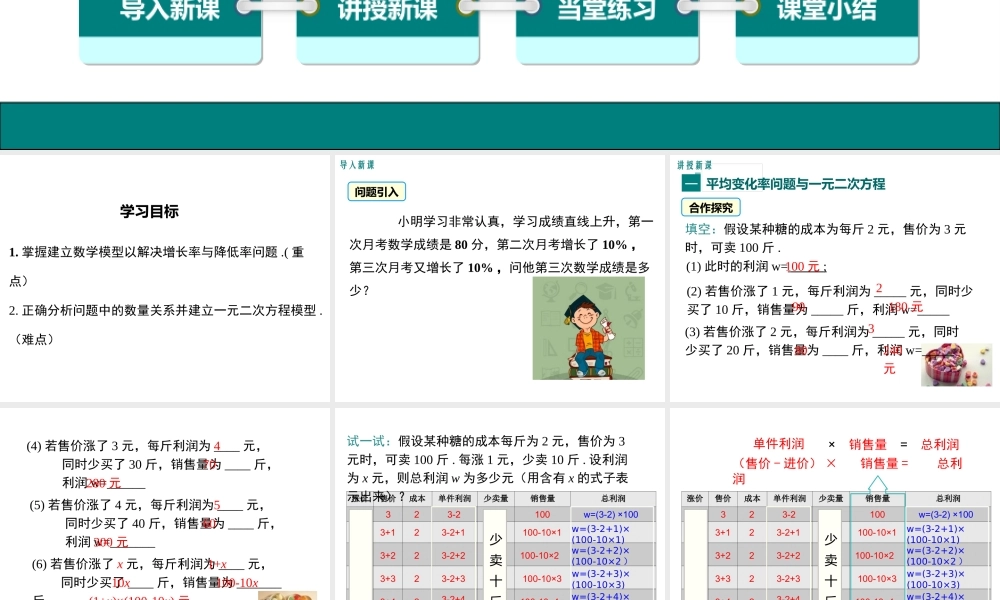 【2025年秋】九年级数学上册21.3 第2课时 平均变化率与一元二次方程 课件