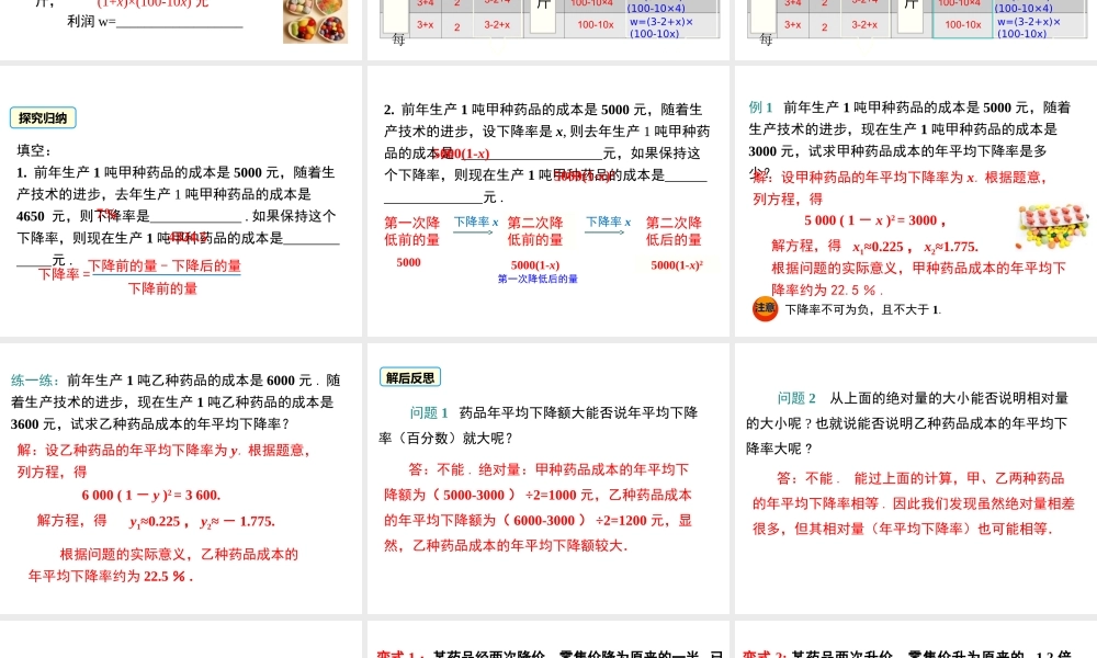 【2025年秋】九年级数学上册21.3 第2课时 平均变化率与一元二次方程 课件