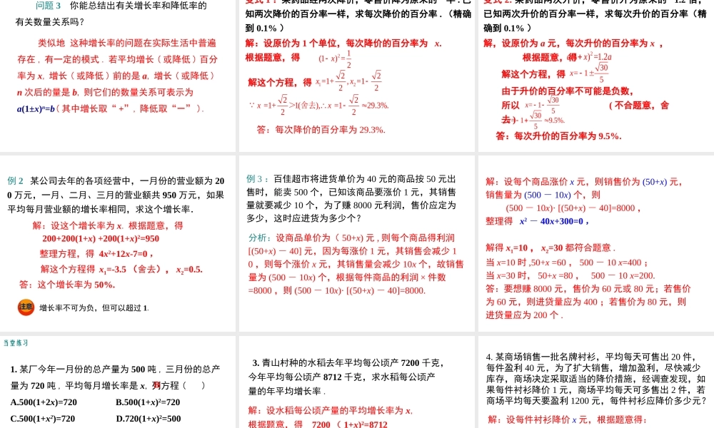 【2025年秋】九年级数学上册21.3 第2课时 平均变化率与一元二次方程 课件