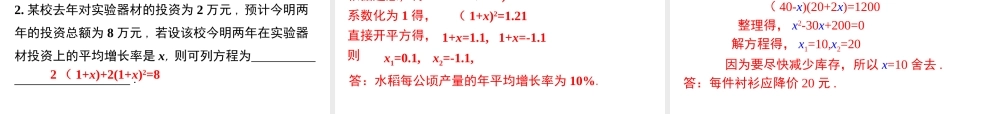 【2025年秋】九年级数学上册21.3 第2课时 平均变化率与一元二次方程 课件
