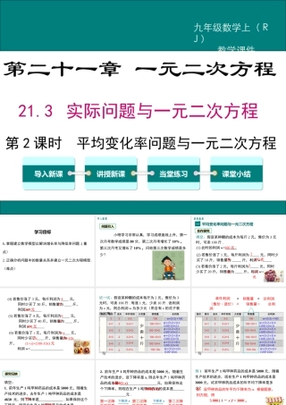 【2025年秋】九年级数学上册21.3 第2课时 平均变化率与一元二次方程 课件
