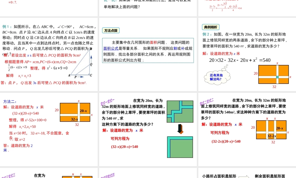 【2025年秋】九年级数学上册21.3 第3课时 几何图形与一元二次方程 课件