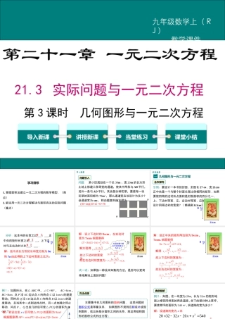 【2025年秋】九年级数学上册21.3 第3课时 几何图形与一元二次方程 课件