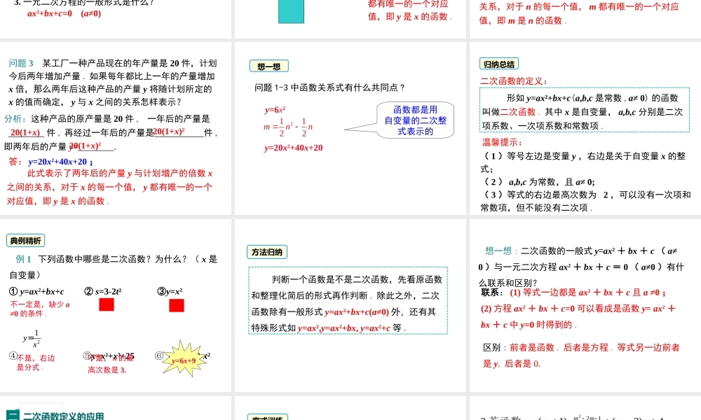 【2025年秋】九年级数学上册22.1.1 二次函数 课件