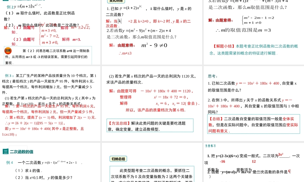 【2025年秋】九年级数学上册22.1.1 二次函数 课件