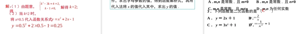 【2025年秋】九年级数学上册22.1.1 二次函数 课件