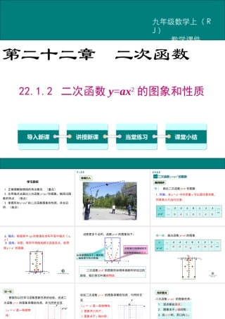 【2025年秋】九年级数学上册22.1.2 二次函数y=ax2的图象和性质 课件