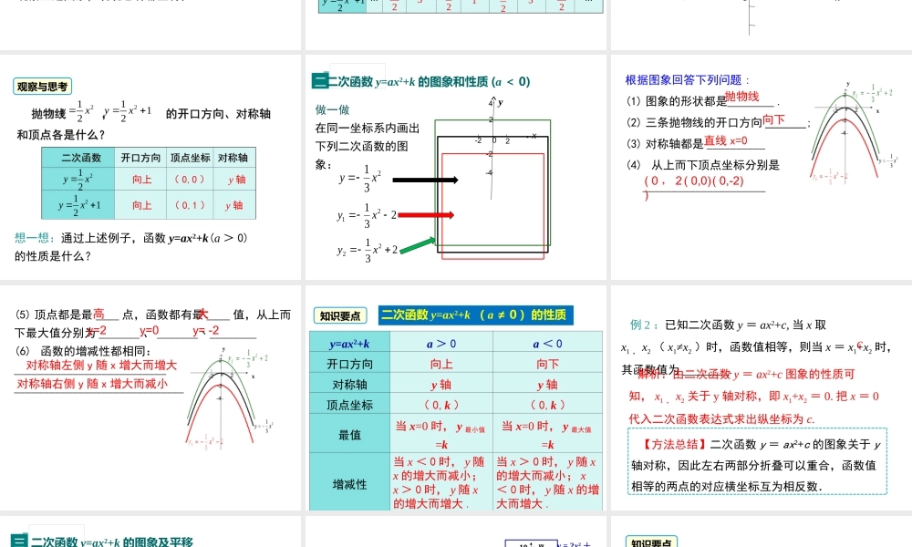 【2025年秋】九年级数学上册22.1.3 第1课时 二次函数y=ax2+k的图象和性质 课件