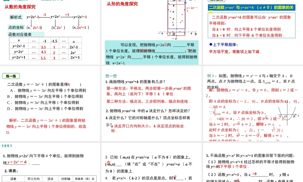 【2025年秋】九年级数学上册22.1.3 第1课时 二次函数y=ax2+k的图象和性质 课件
