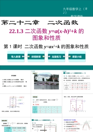 【2025年秋】九年级数学上册22.1.3 第1课时 二次函数y=ax2+k的图象和性质 课件