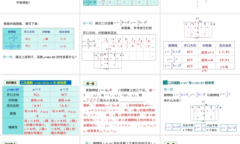 【2025年秋】九年级数学上册22.1.3 第2课时 二次函数y=a(xh)2的图象和性质 课件