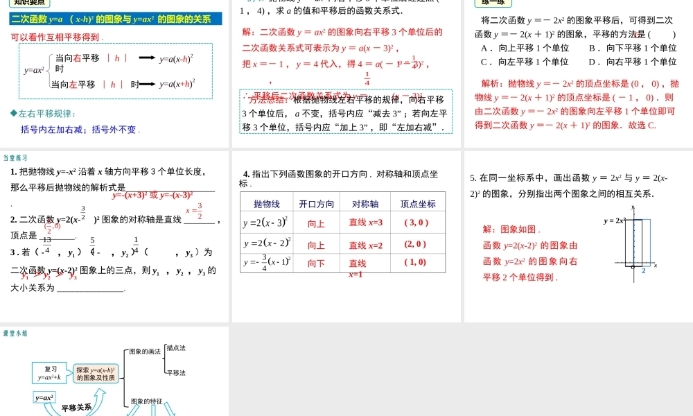 【2025年秋】九年级数学上册22.1.3 第2课时 二次函数y=a(xh)2的图象和性质 课件