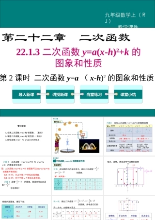【2025年秋】九年级数学上册22.1.3 第2课时 二次函数y=a(xh)2的图象和性质 课件