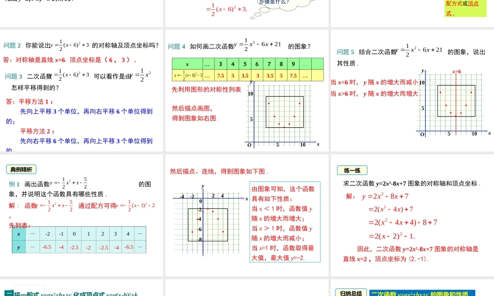 【2025年秋】九年级数学上册22.1.4 第1课时 二次函数y=ax2+bx+c的图象和性质 课件